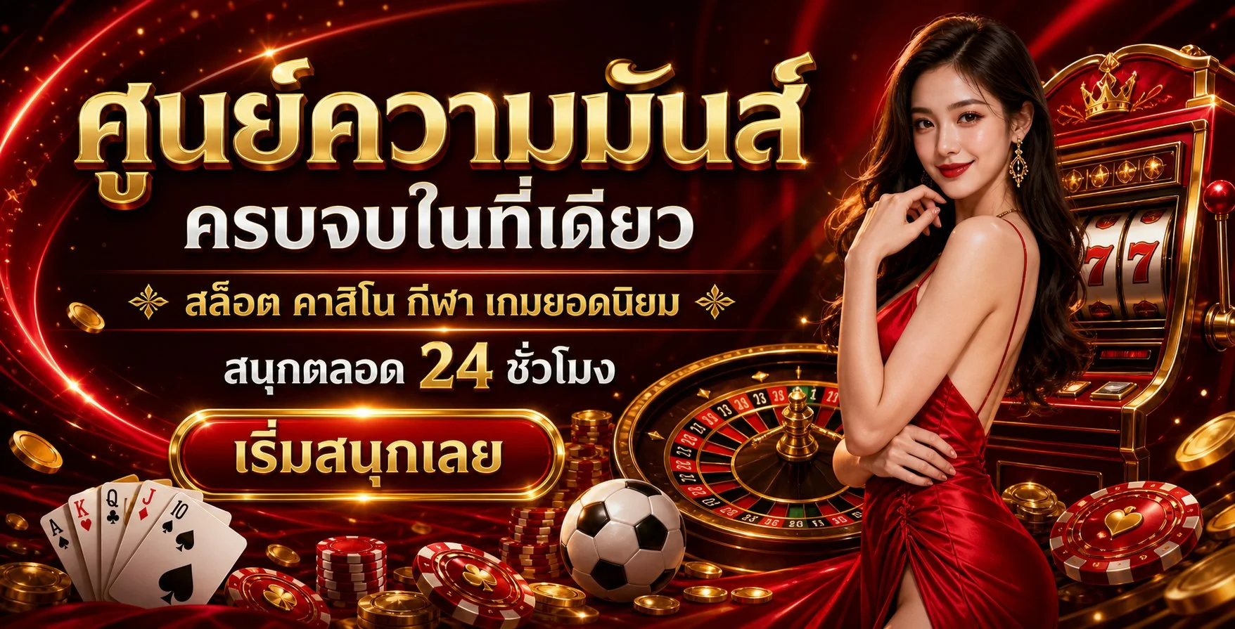 RM268 เว็บตรง สล็อตออนไลน์ บาคาร่า แทงบอล แบนเนอร์หลัก